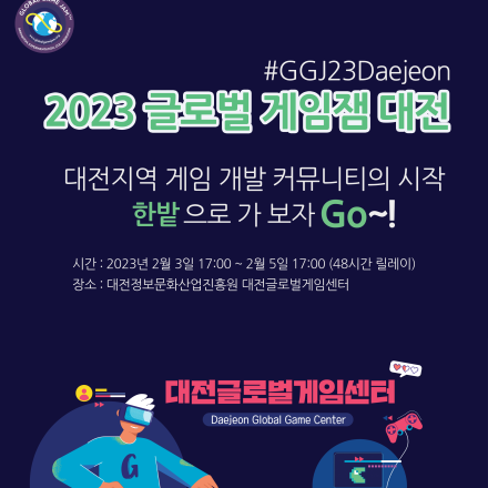 2023 글로벌 게임잼 대전 - 대전글로벌게임센터