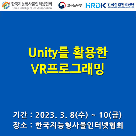 Unity를 활용한 VR프로그래밍