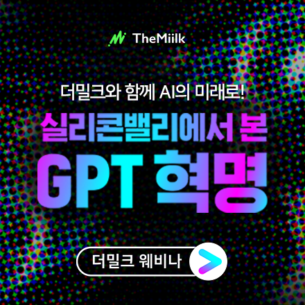 실리콘밸리에서본 GPT 혁명