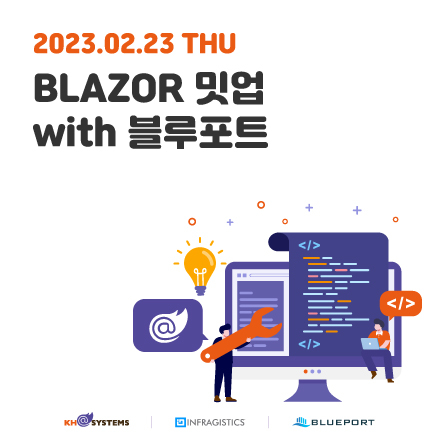 2023년 2월 Blazor 밋업