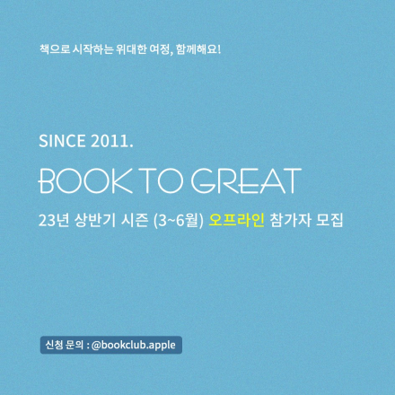 [부산독서모임] 상반기 시즌 (3~6월) 독서모임 참가자 모집