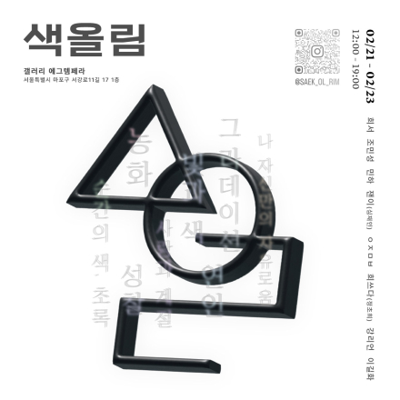 색올림