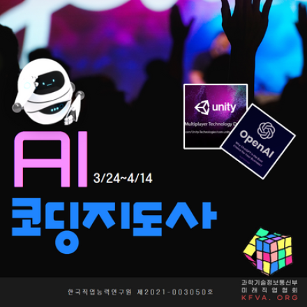 AI코딩지도사 1기 자격과정