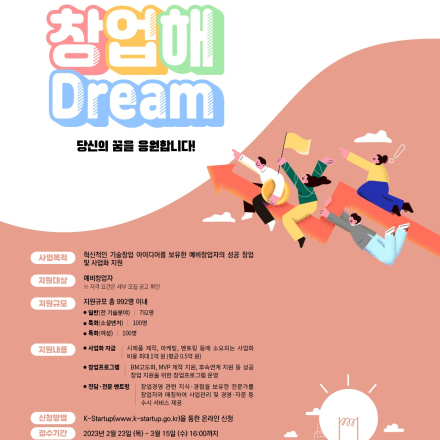 2023년 예비창업패키지 예비창업자 모집 공고