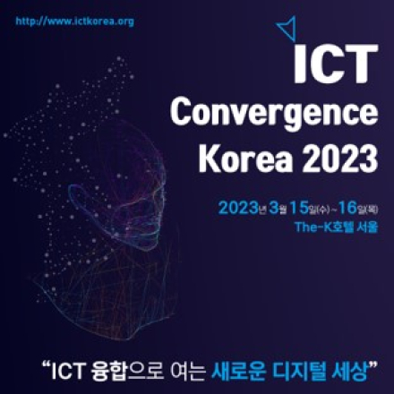 ICT Convergence Korea 2023
