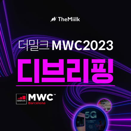 '더밀크'가 현장 취재한 스페인 바르셀로나 