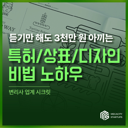 온라인, 무료) 변리사 업계 시크릿 노하우 특강