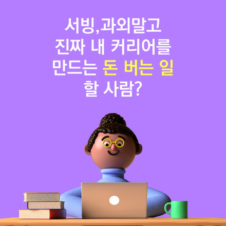 대학생에게 진짜 역량이 되는 100% 실무 프로젝트 '스프린트'