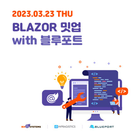 2023년 3월 Blazor 밋업
