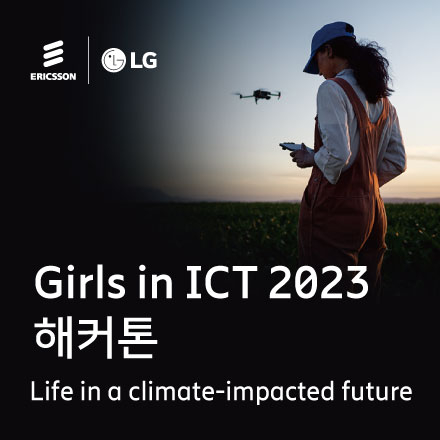 [에릭슨엘지] Girls in ICT 2023 해커톤