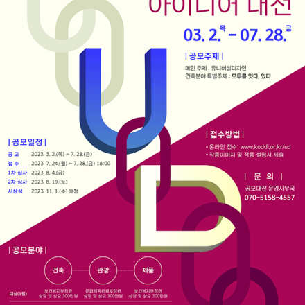 제5회 유니버설디자인 아이디어 대전