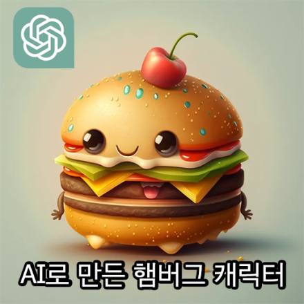 [포럼] 누구나 ChatGPT, WebUI 등의 생성 AI를 활용하기 (무료행사)