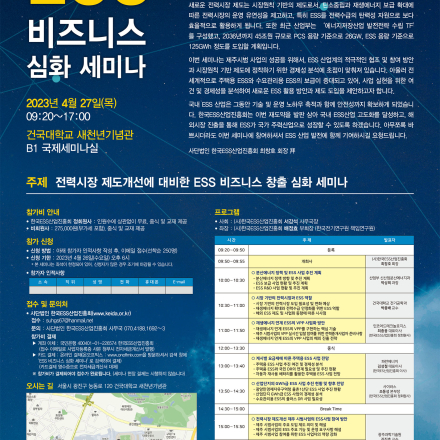 ESS 비즈니스 심화 세미나