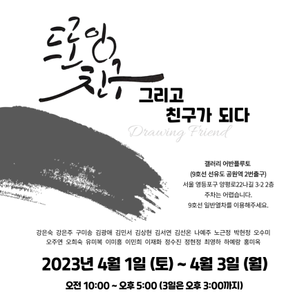 그리고 친구가 되다