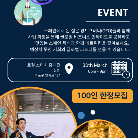 한국-스페인 비즈니스 네트워킹 데이