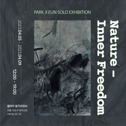 박지은:Nature-Inner Freedom