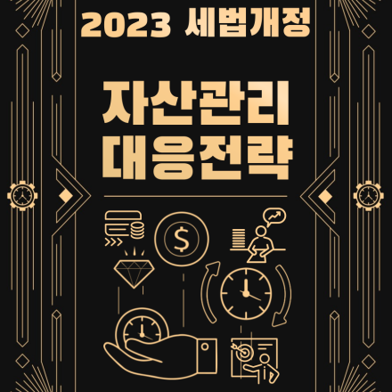 숨겨진 강남 부자의 재테크와 세테크를 한번에 하는 방법 파헤쳐 드립니다.