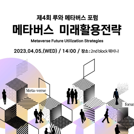 메타버스 웨비나 사전 참가자 접수(~04/03)