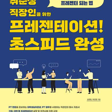 [ZOOM수업] 직장인, 취준생을 위한 프레젠테이션! 초스피드 완성