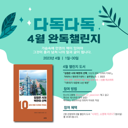 완독 챌린지 '다독다독'