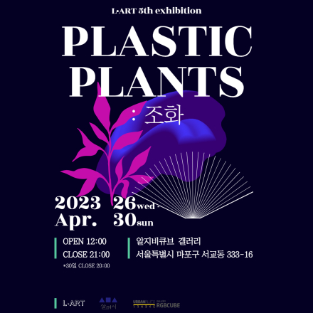 Plastic Plants : 조화