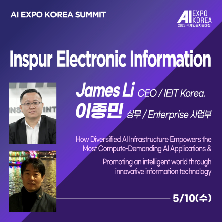 [AI EXPO KOREA SUMMIT] Inspur Electronic Information(마감 임박)