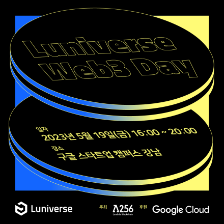 루니버스 웹3데이(Luniverse Web3 Day – 최신 웹3 트렌드와 미니 해커톤, 경품까지 받아보세요!
