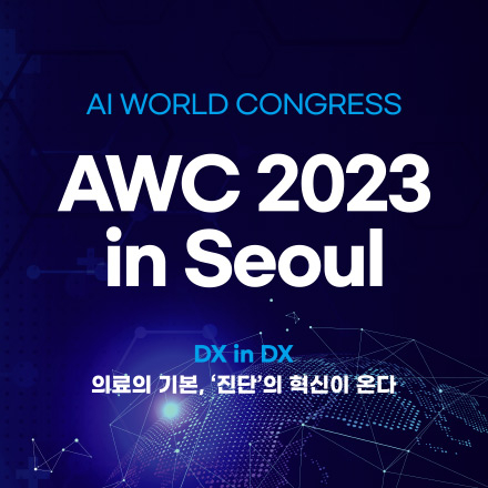 AWC 2023 in Seoul (Digital Health)