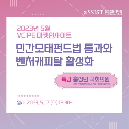 [VC PE 마켓인사이트] 민간모태펀드법 통과와 벤처캐피탈 활성화