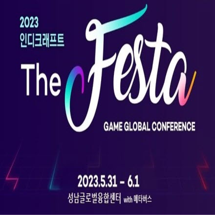 대한민국 대표 인디게임 축제, [2023 인디크래프트 The FESTA], 지금 시작합니다(5/31~6/1)