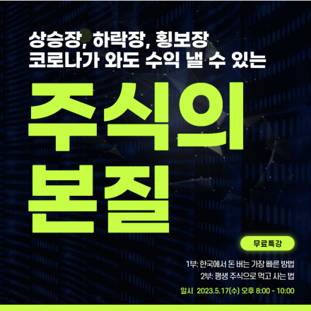 한국에서 주식으로 승부보는 법