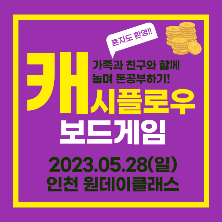 부자아빠 가난한아빠 캐시플로우 보드게임 (인천)