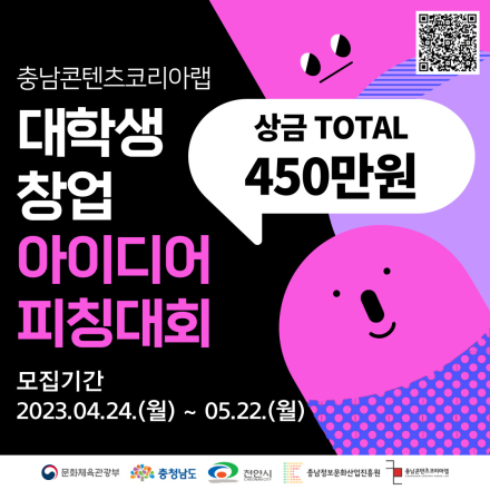 (연장공고) 대학생 창업 아이디어 피칭대회 참가자 모집공고