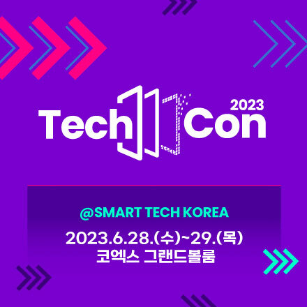 2023 국제 스마트 기술 컨퍼런스(TechCon)_인공지능