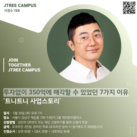 [강연] 투자 없이 350억에 회사를 매각할 수 있었던 7가지 이유