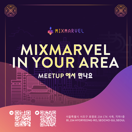 믹스마블 커뮤니티 서울 밋업