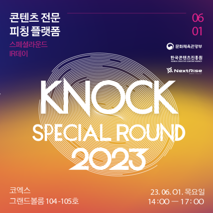 [2023 KNock 스페셜라운드 X NextRise]