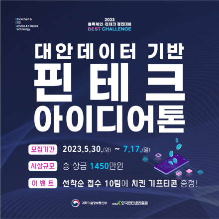 대안데이터 기반 핀테크 아이디어톤
