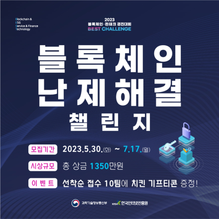 블록체인 난제해결 챌린지