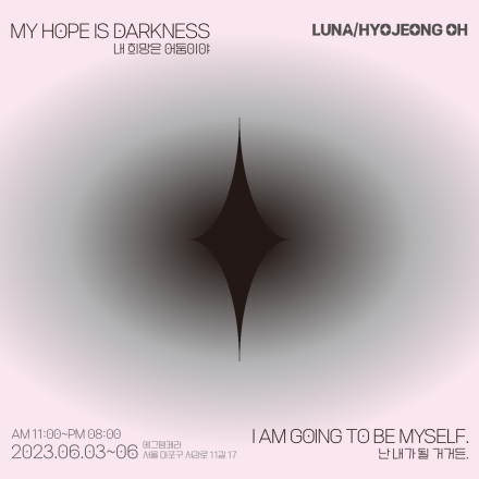 MY HOPE IS DARKNESS - 내 희망은 어둠이야