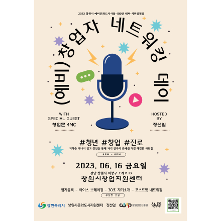 경남 (예비)창업자 네트워킹 데이