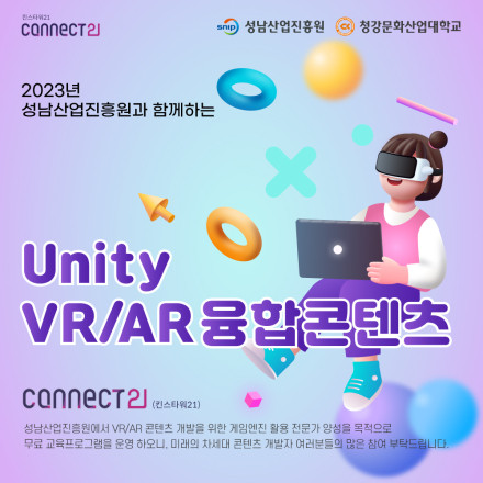 [무료] 성남산업진흥원과 함께하는 VR/AR 캠퍼스 교육(유니티)