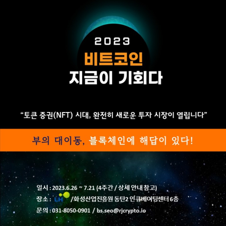 2023 비트코인, 지금이 기회다