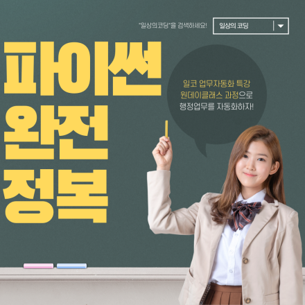 업무자동화 기초 원데이클래스(엑셀, 아래아한글)