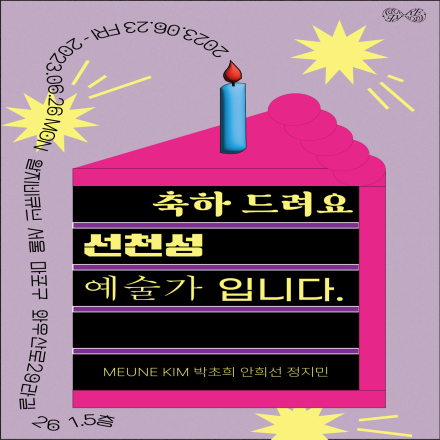 축하드려요 선천성 예술가입니다