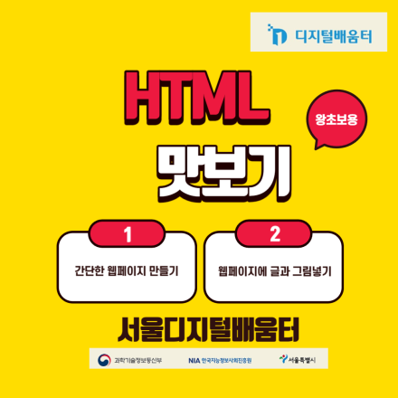 HTML 맛보기