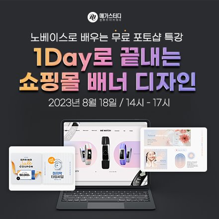 1Day로 끝내는 쇼핑몰 배너 디자인