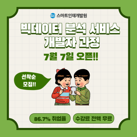 [빅데이터•인공지능]한번 제대로 배워보고 나도 IT분야에 입문해보자
