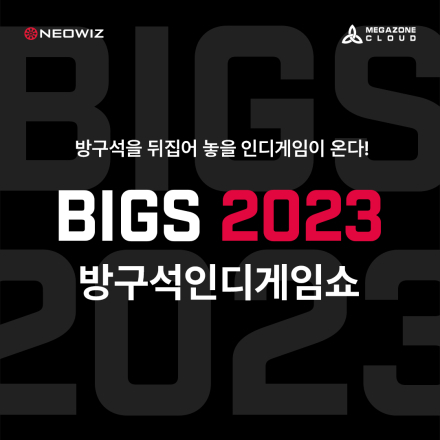 [네오위즈 X 메가존클라우드] 인디게임 개발자를 위한 방구석인디게임쇼 BIGS 2023