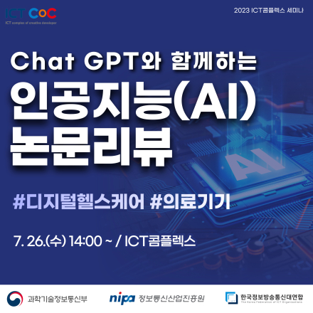 [ICT콤플렉스 세미나] 인공지능(AI) 논문 리뷰